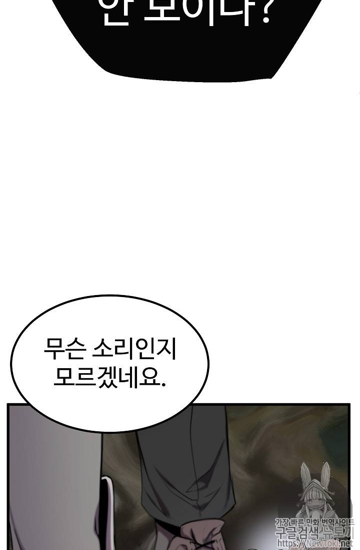 이계 검왕 생존기 11화 11