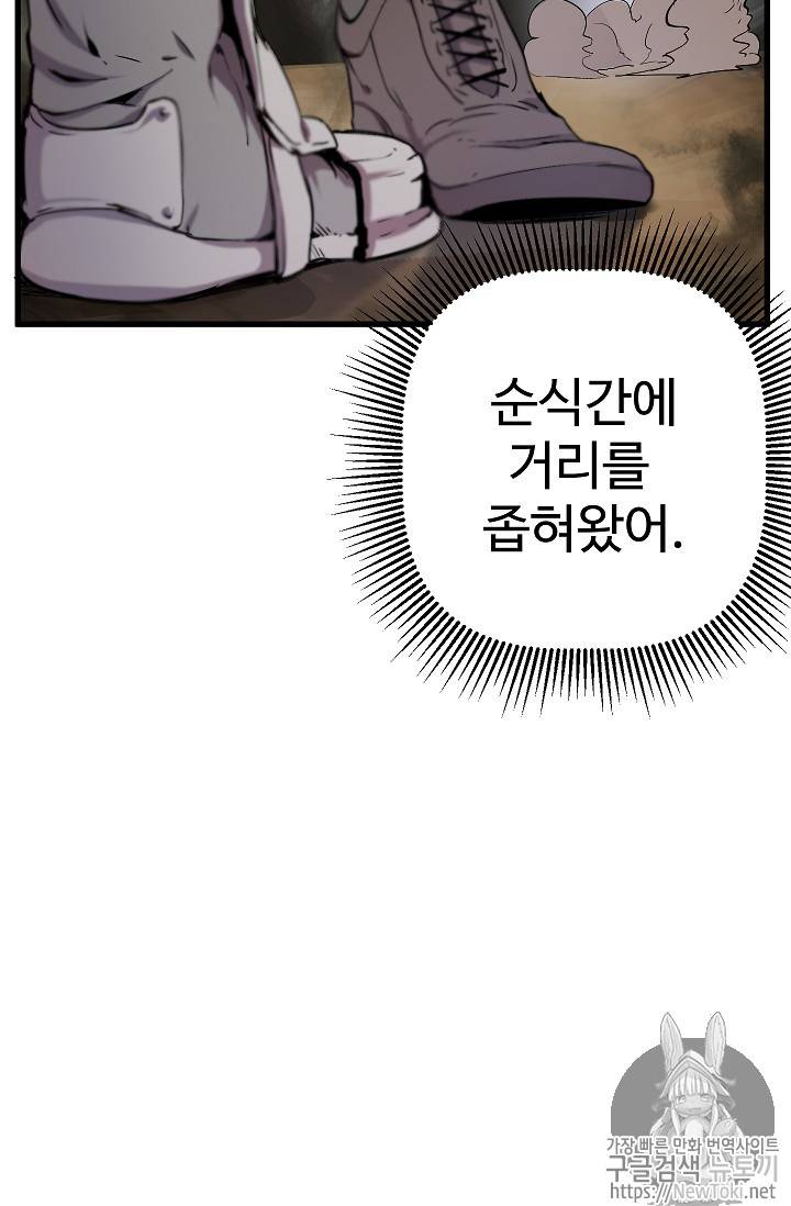 이계 검왕 생존기 11화 12
