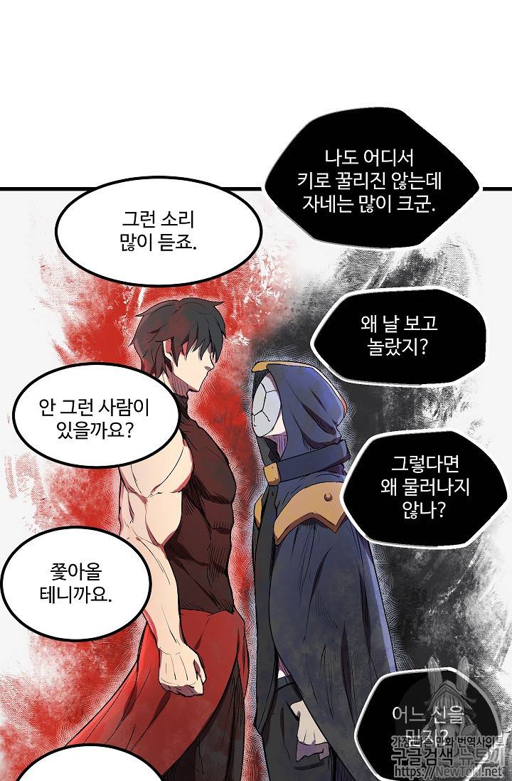 이계 검왕 생존기 11화 13