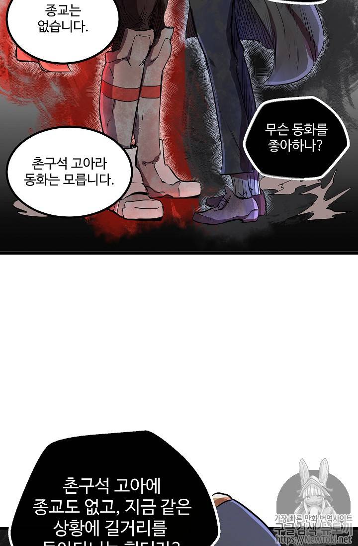 이계 검왕 생존기 11화 14