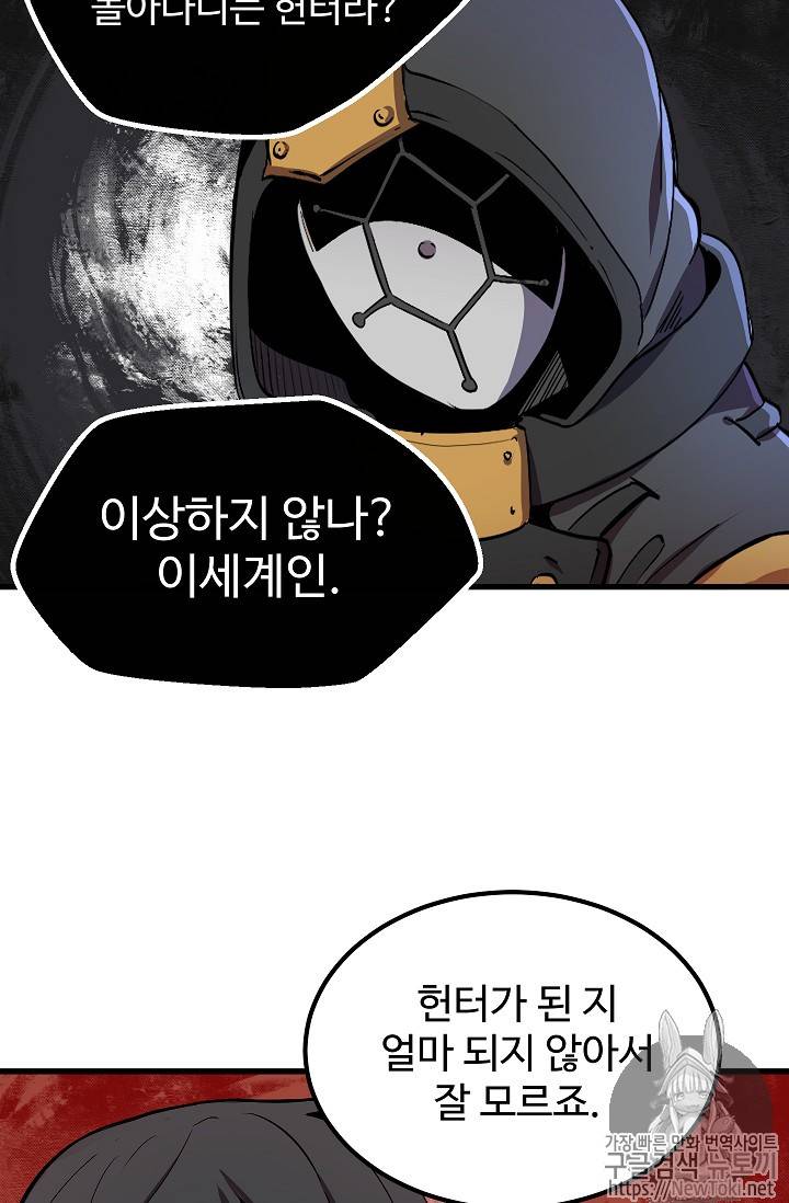 이계 검왕 생존기 11화 15