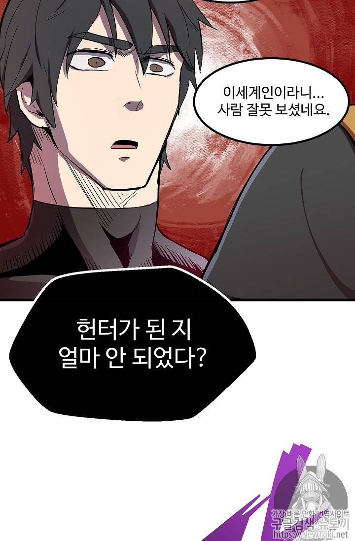 이계 검왕 생존기 11화 16