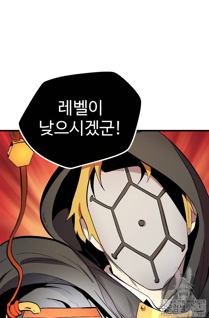 이계 검왕 생존기 11화 18