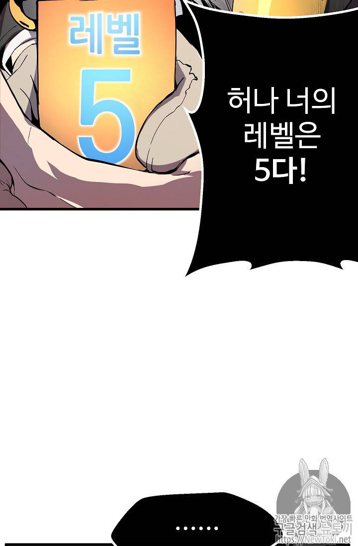이계 검왕 생존기 11화 19