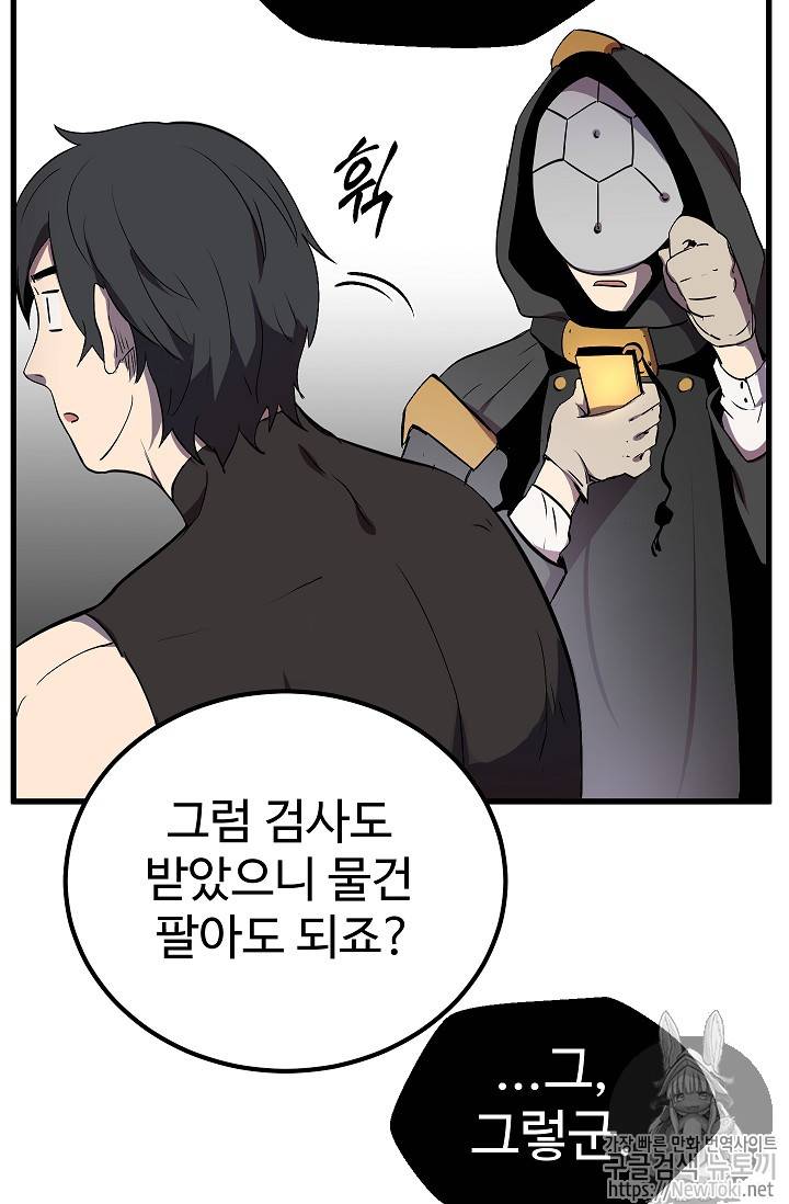 이계 검왕 생존기 11화 20