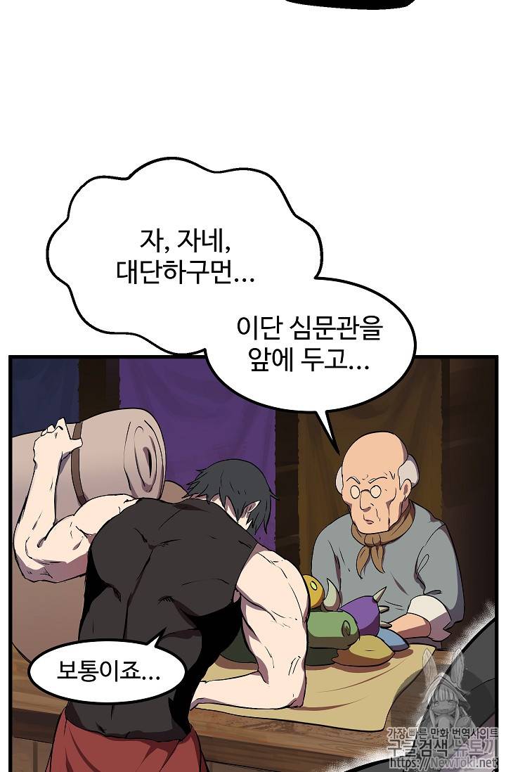 이계 검왕 생존기 11화 21