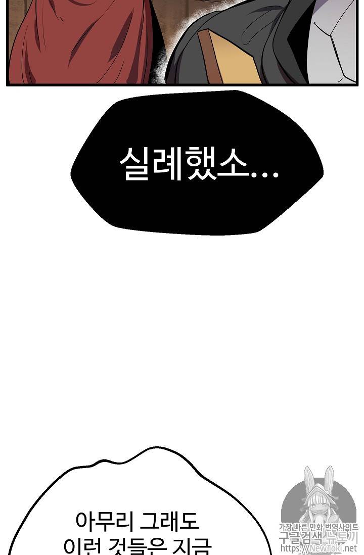 이계 검왕 생존기 11화 22