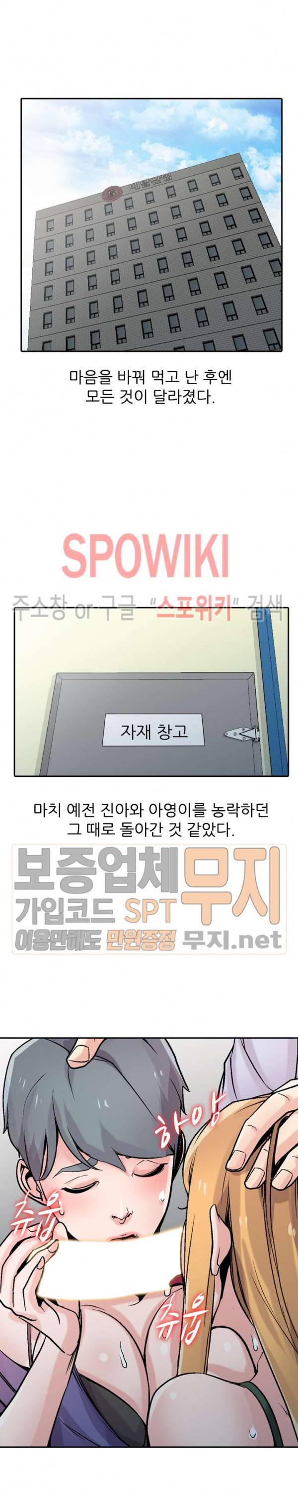 처제 길들이기 59화 4