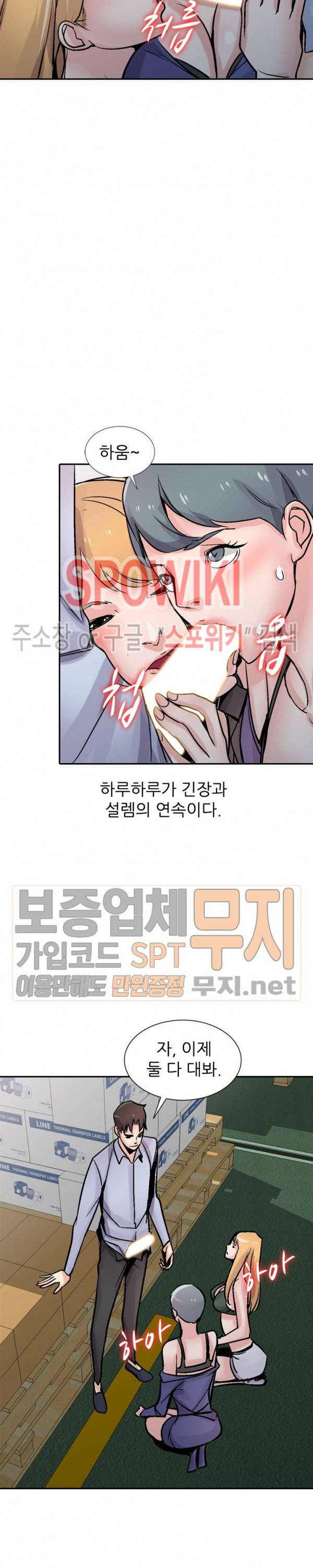 처제 길들이기 59화 6