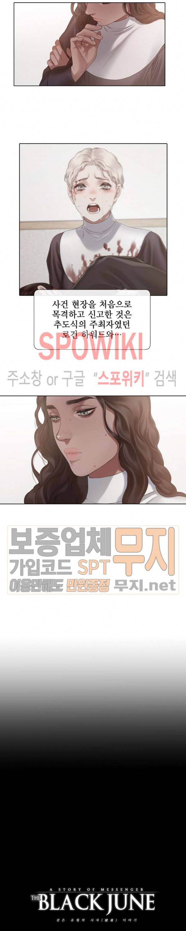 블랙쥰 (BLACK JUNE) 47화 2