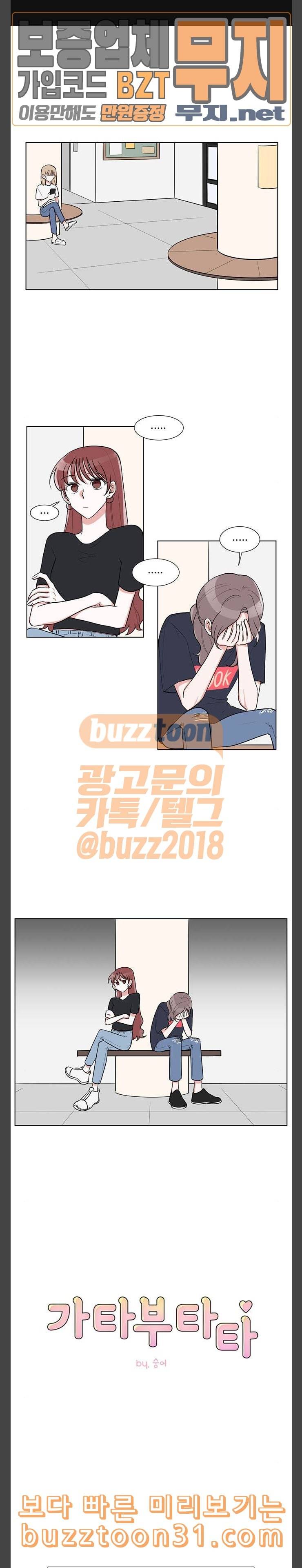 가타부타타 32화 1