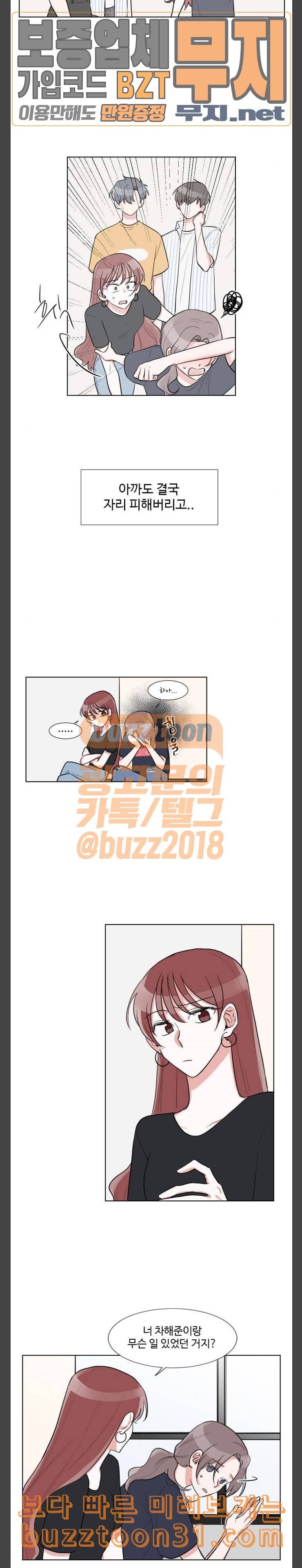 가타부타타 32화 3