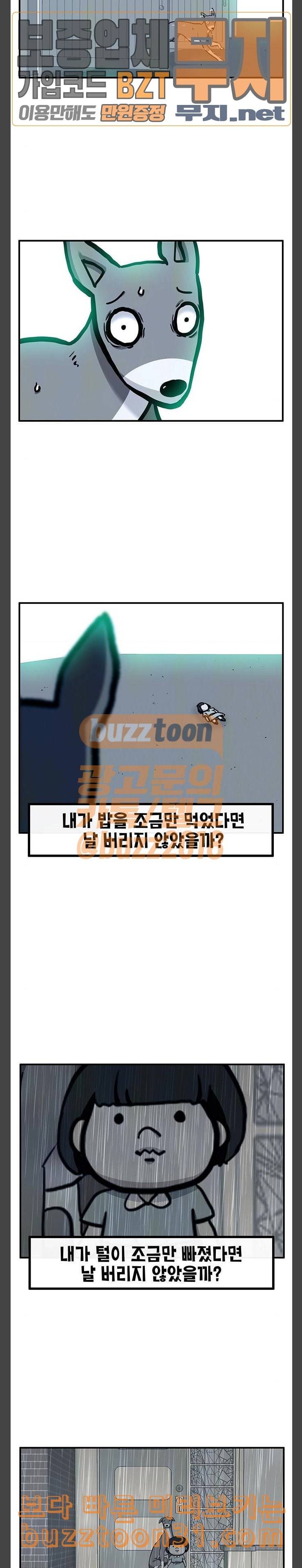 만물의 영장 30화 유기견 치코와 파이 1 19