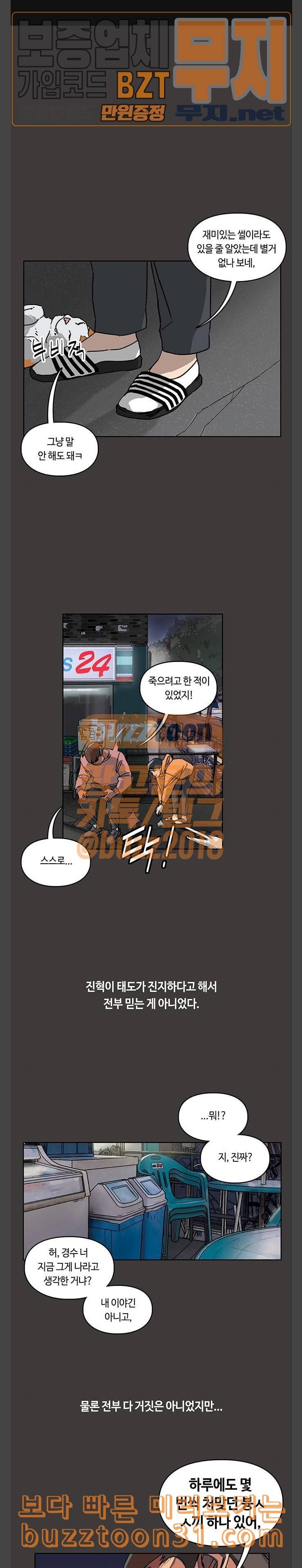 깁스맨 17화 1