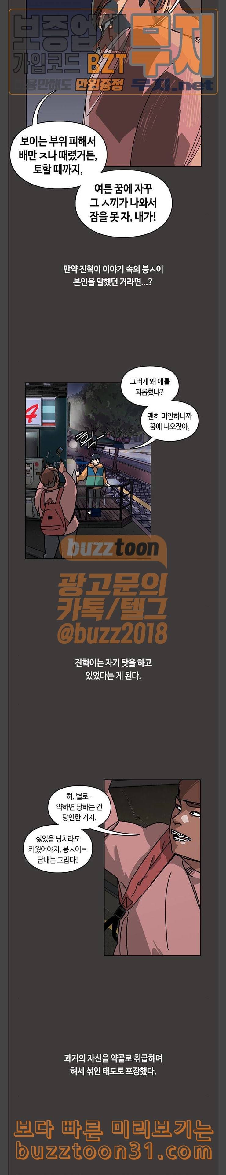 깁스맨 17화 2