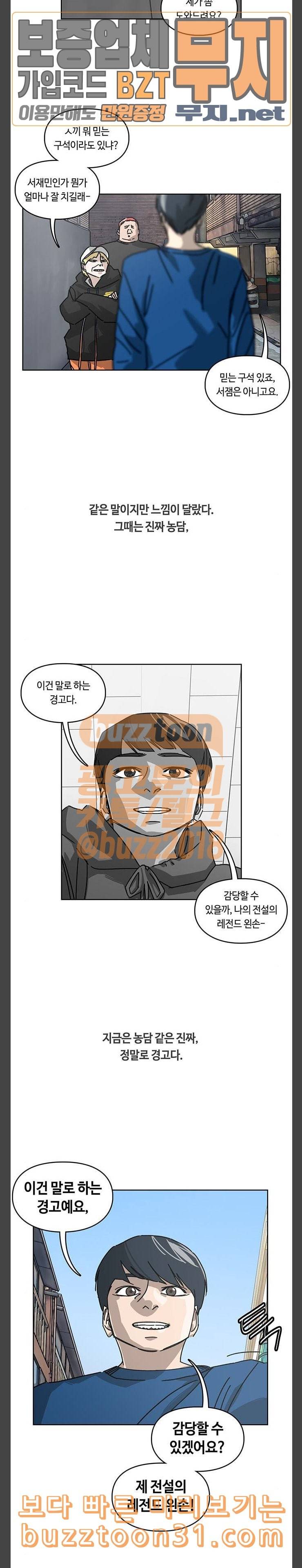 깁스맨 17화 4
