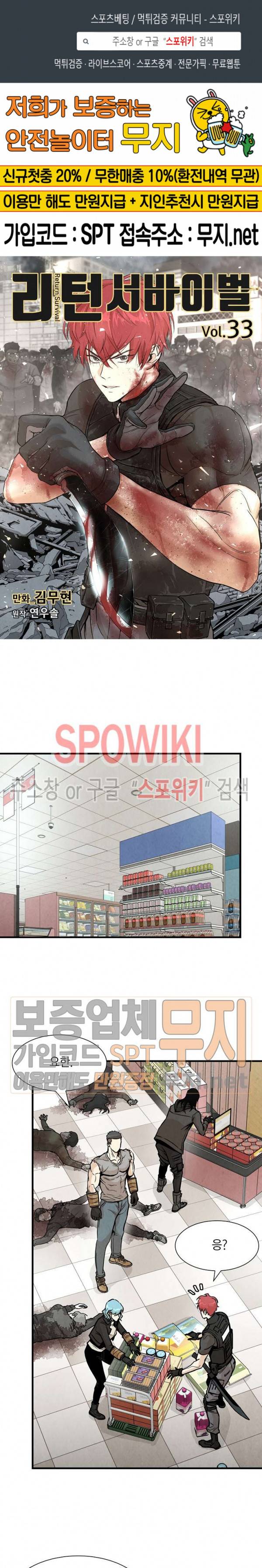 리턴 서바이벌 33화 1