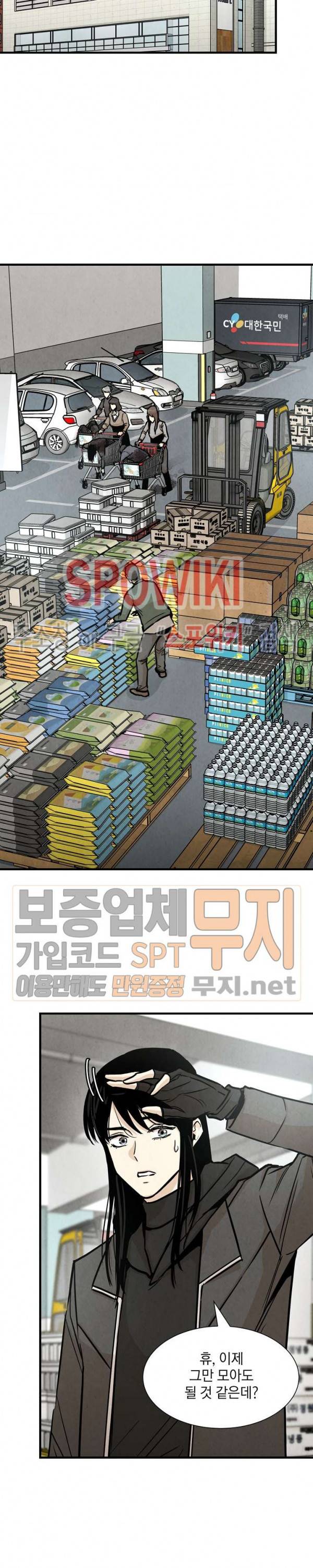 리턴 서바이벌 33화 3