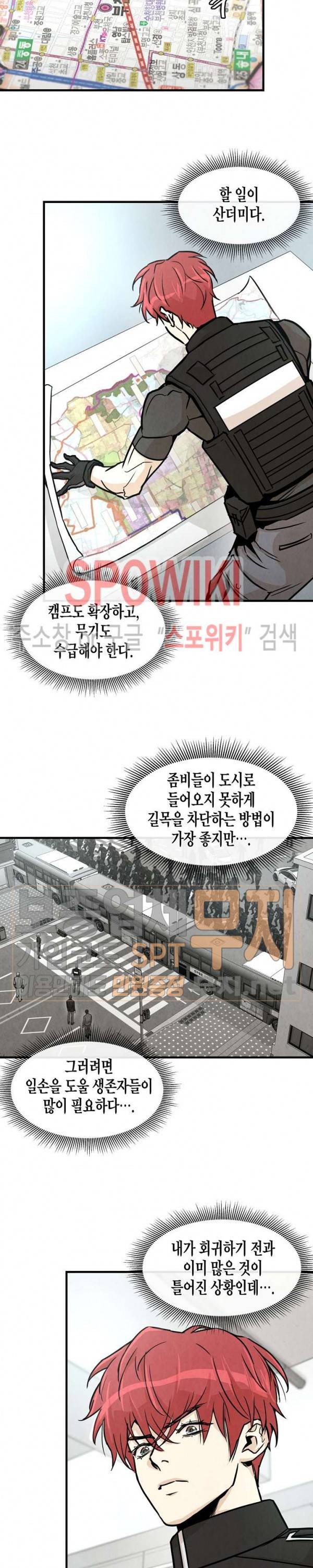 리턴 서바이벌 33화 5