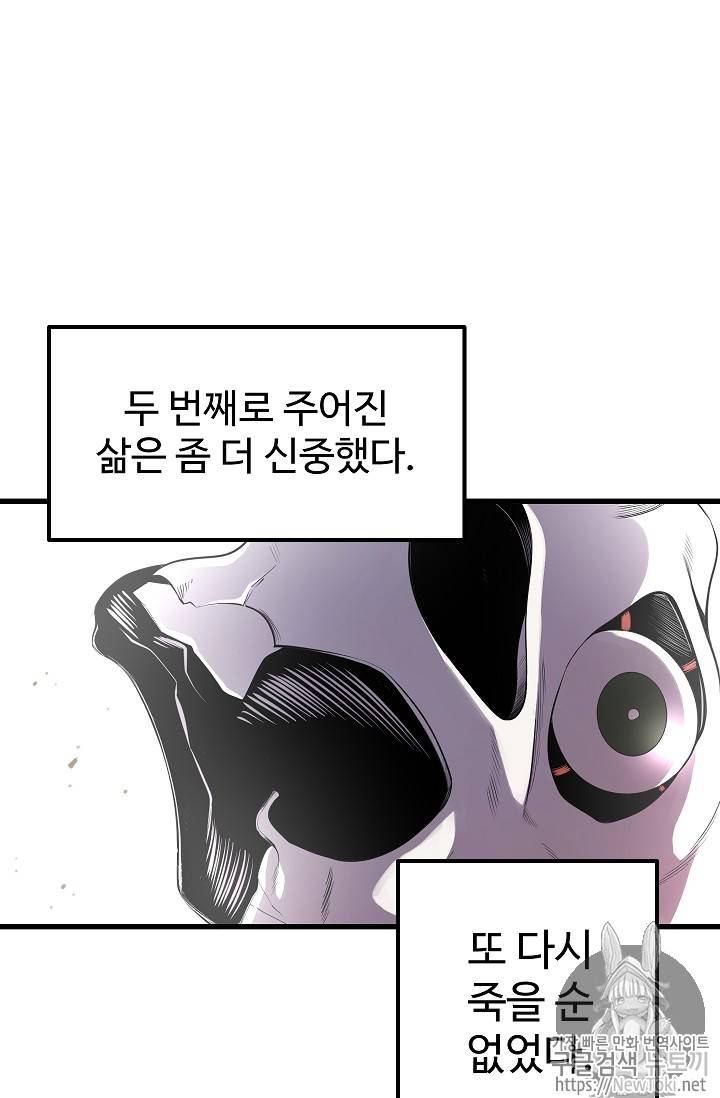 이계 검왕 생존기 20화 3