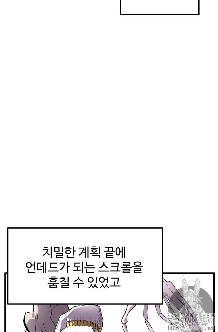 이계 검왕 생존기 20화 4