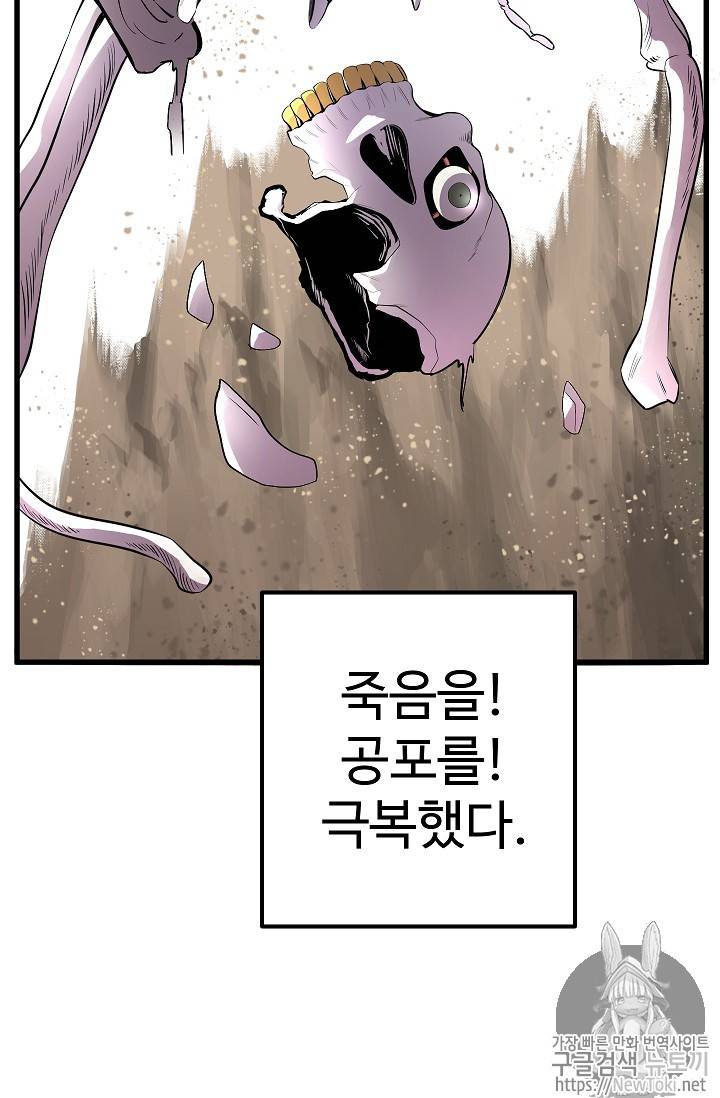 이계 검왕 생존기 20화 5