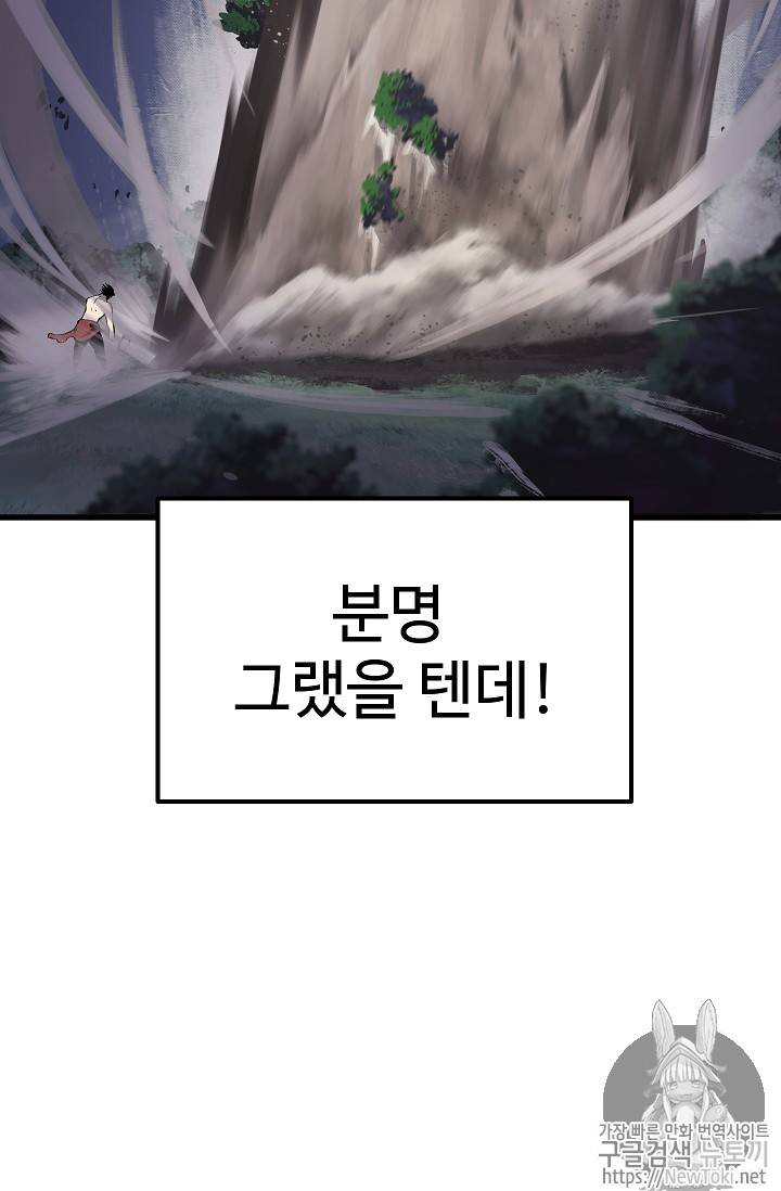 이계 검왕 생존기 20화 7