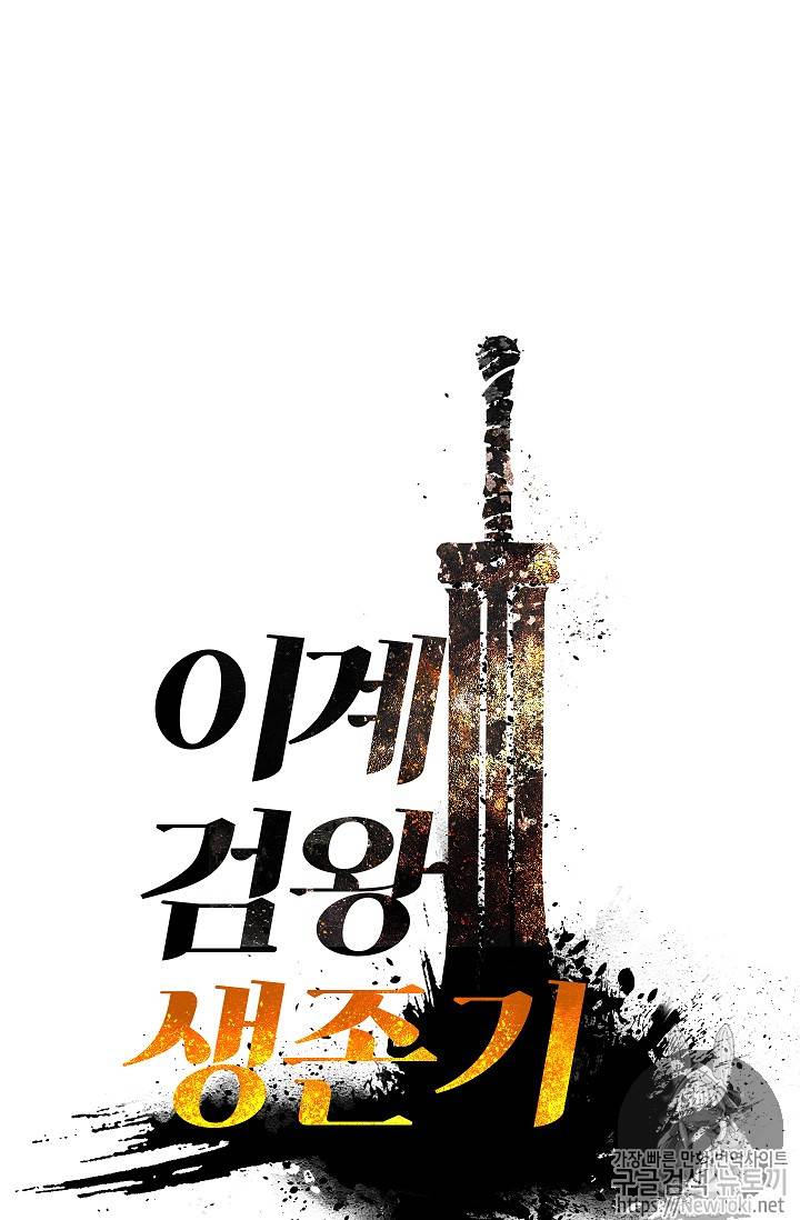 이계 검왕 생존기 20화 9
