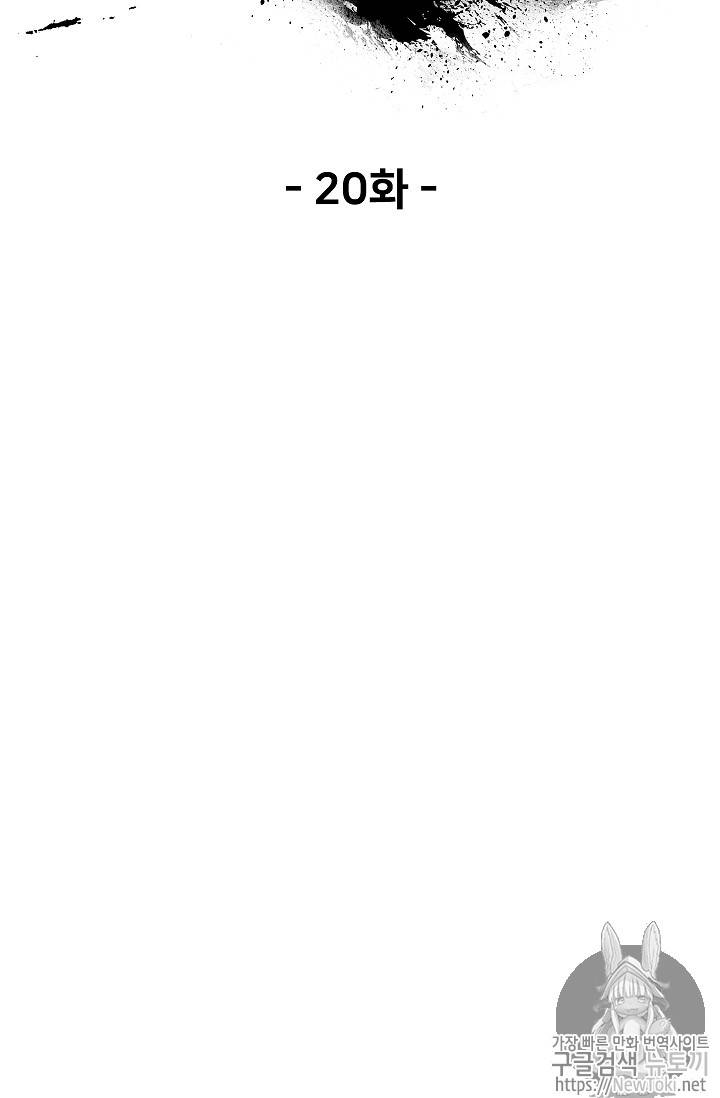 이계 검왕 생존기 20화 10