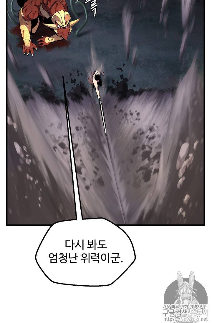 이계 검왕 생존기 20화 13
