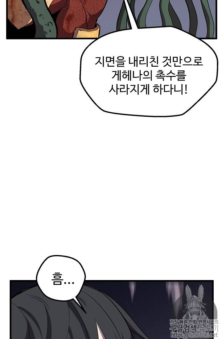 이계 검왕 생존기 20화 15