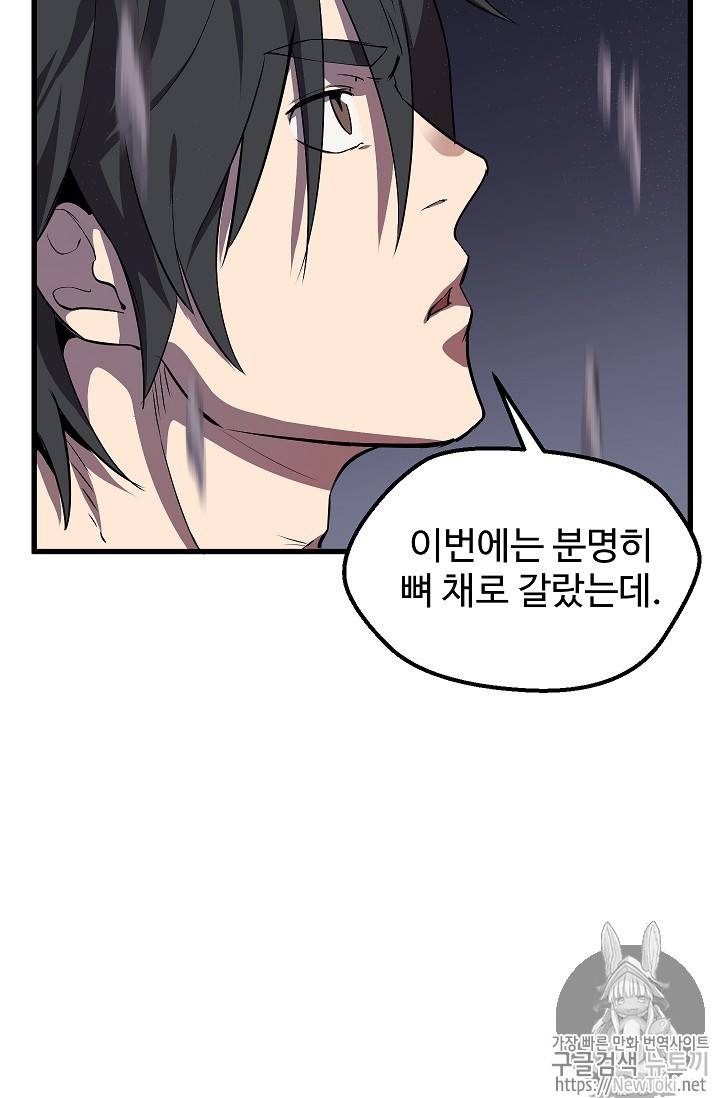 이계 검왕 생존기 20화 16