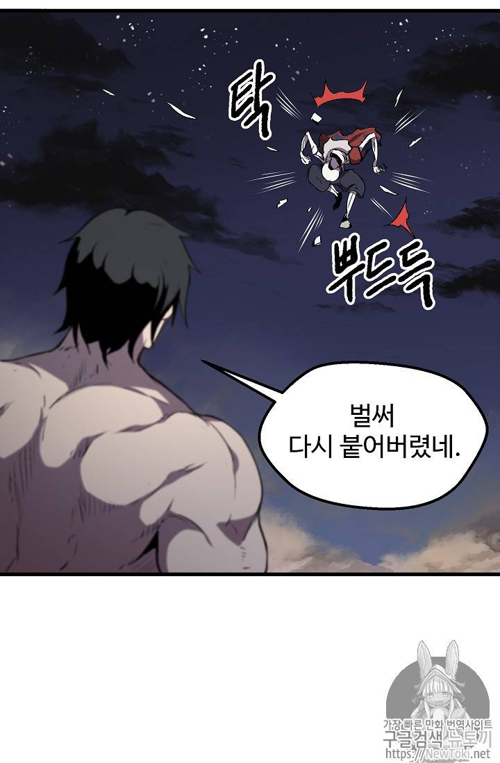 이계 검왕 생존기 20화 17