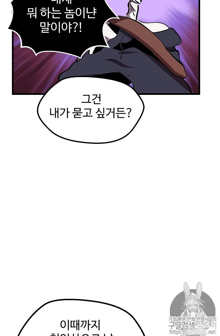 이계 검왕 생존기 20화 19