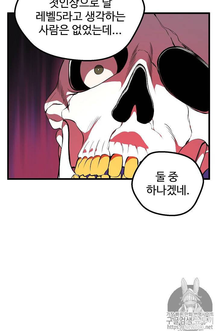 이계 검왕 생존기 20화 20