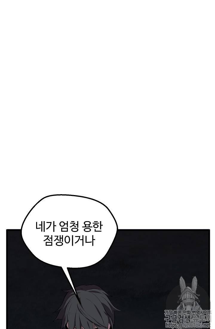 이계 검왕 생존기 20화 21