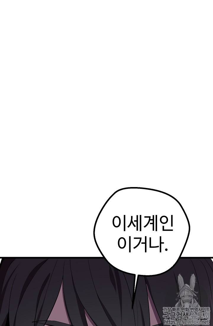 이계 검왕 생존기 20화 23