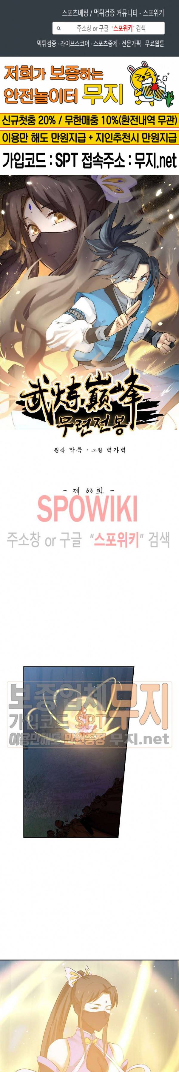 무련전봉 63화 1