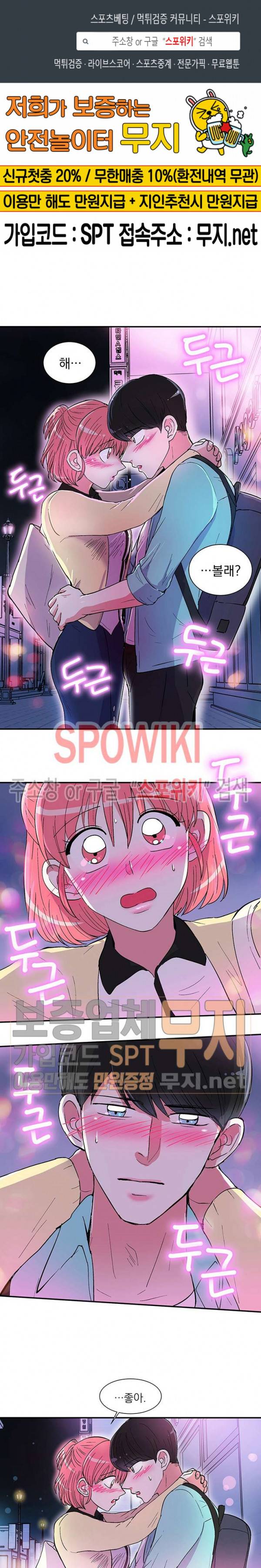 이리 온 달링! 2화 1