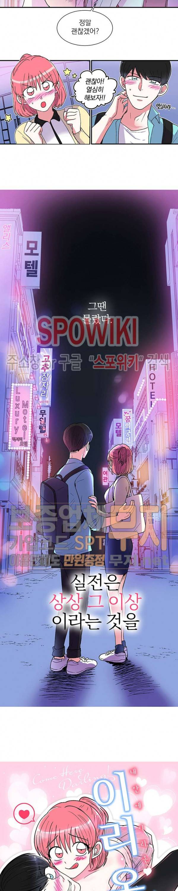 이리 온 달링! 2화 2