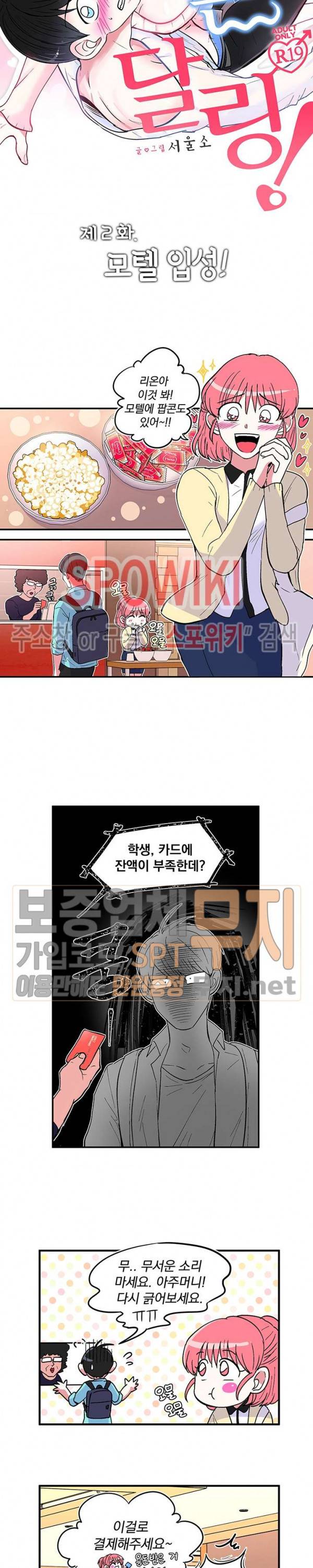 이리 온 달링! 2화 3