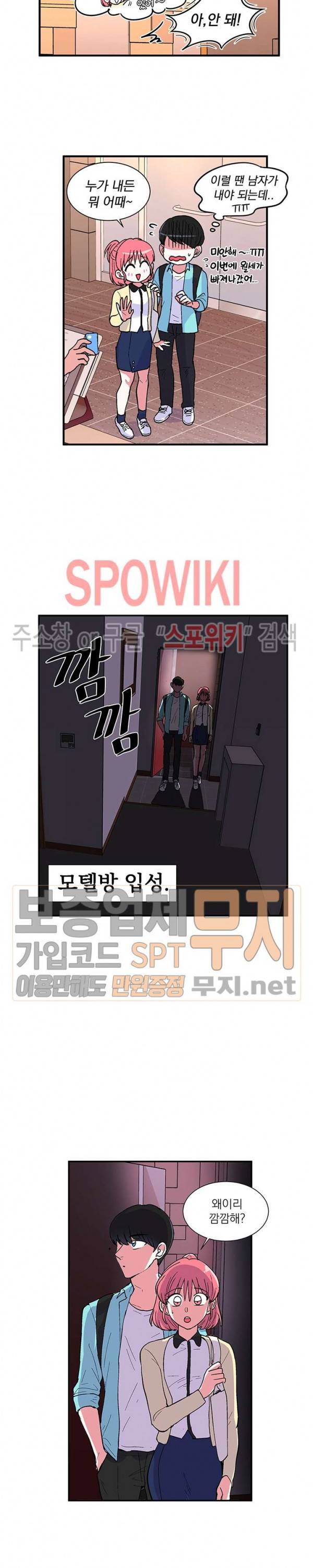 이리 온 달링! 2화 4