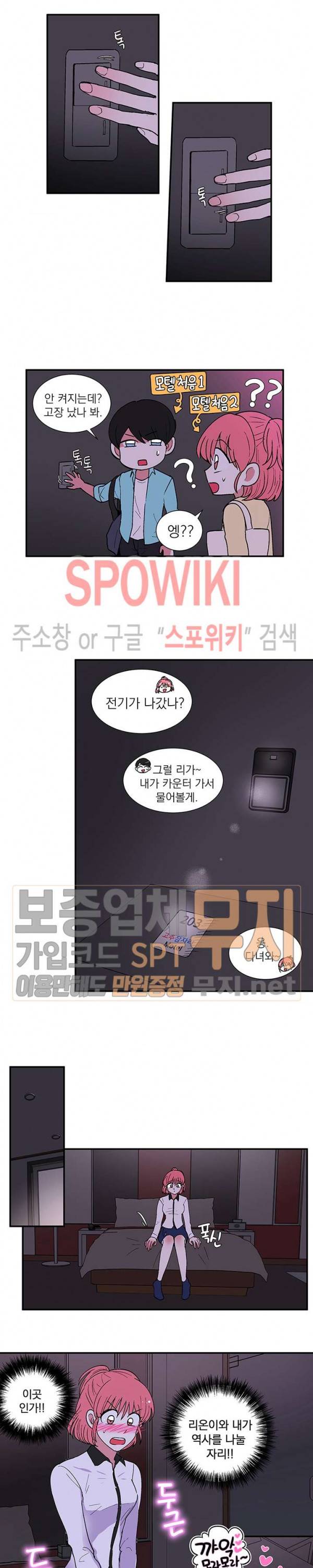 이리 온 달링! 2화 5