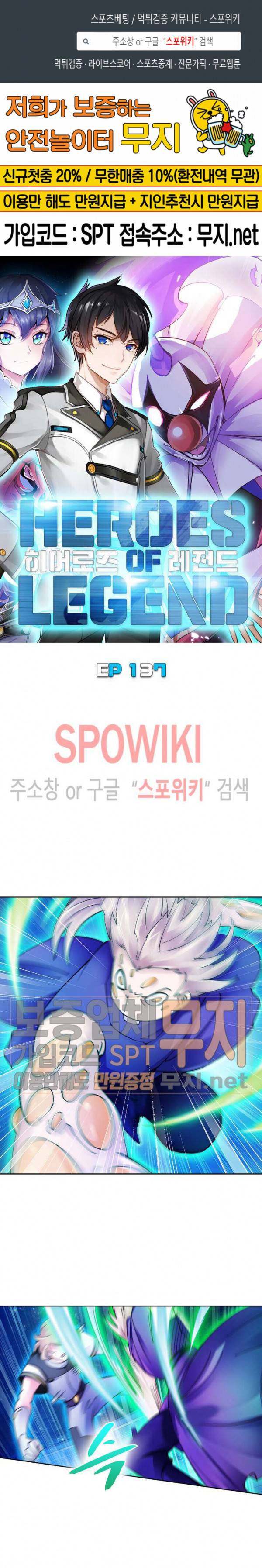 히어로즈 오브 레전드 137화 1
