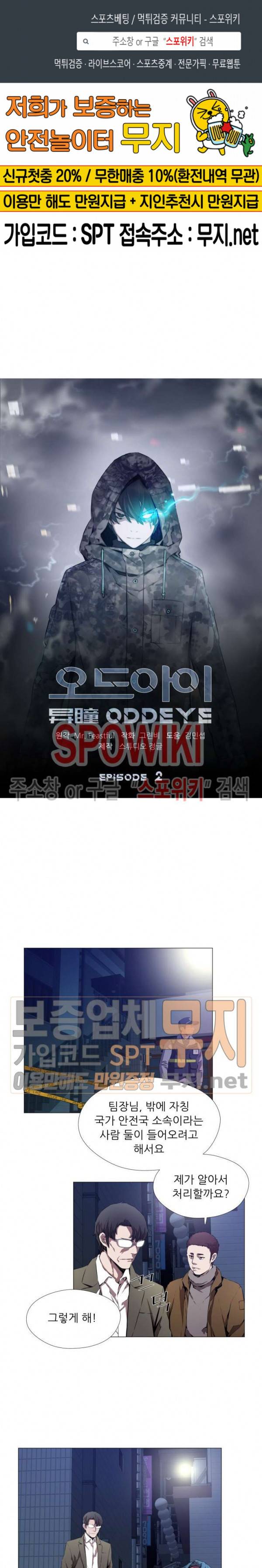 오드아이 2화 1