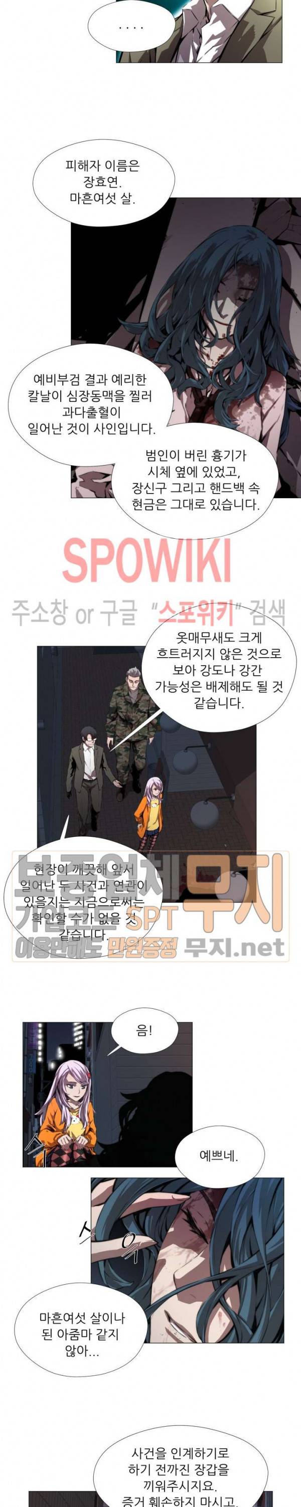 오드아이 2화 4