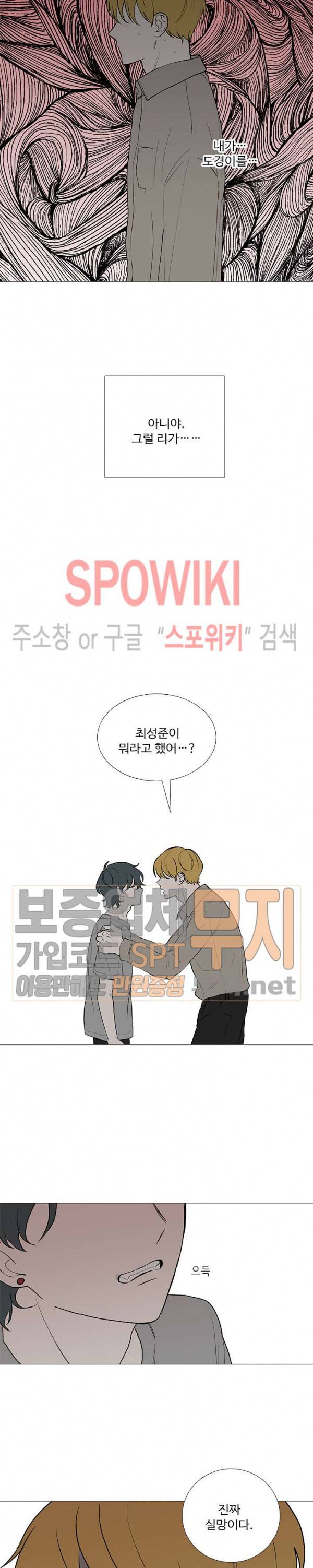 늪의 나락 62화 4