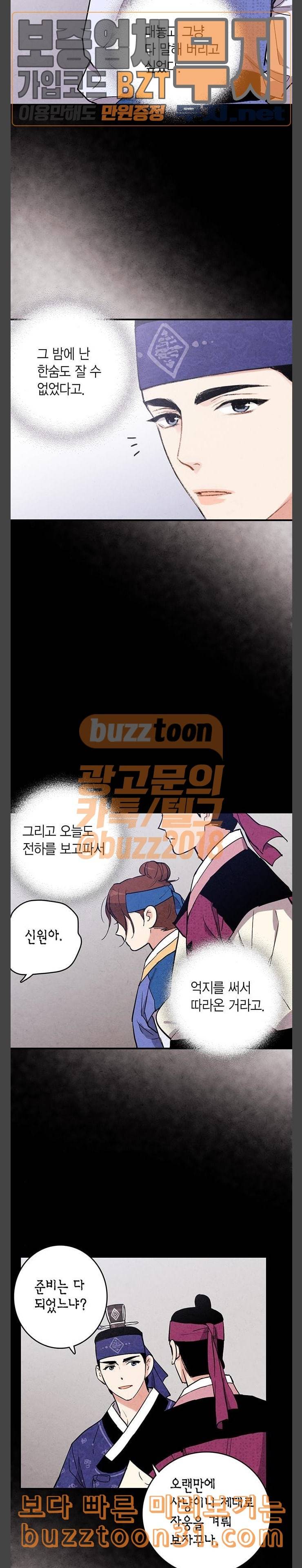 금혼령 조선혼인금지령 33화 4