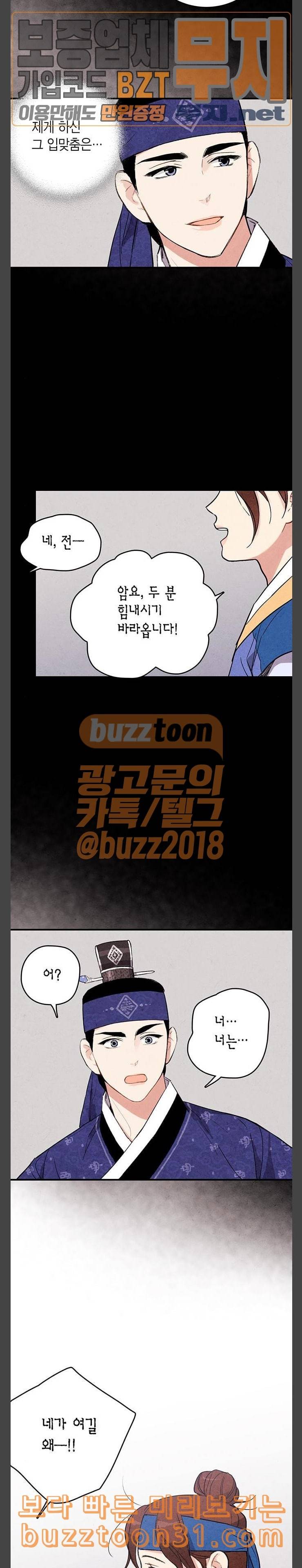 금혼령 조선혼인금지령 33화 5