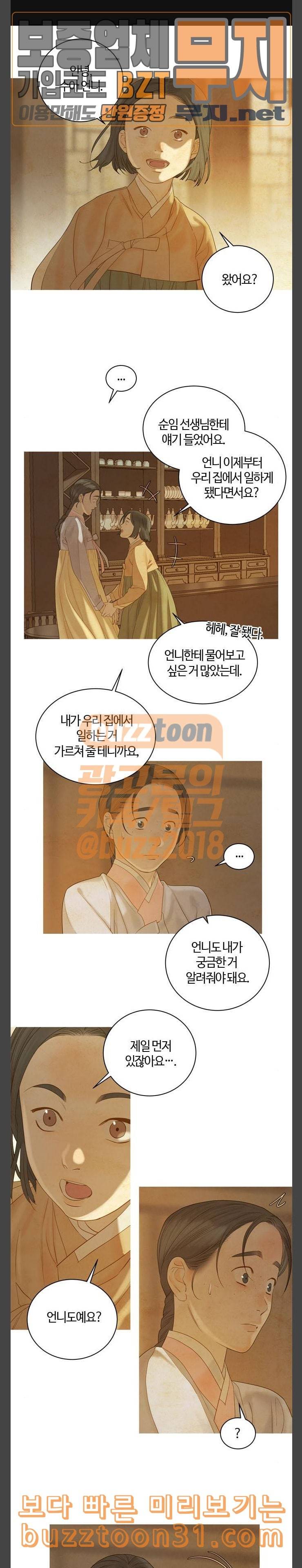 고래별 30화 1